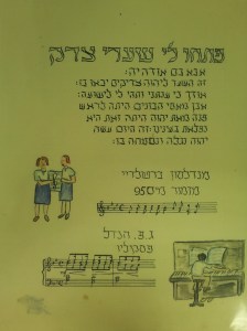 פתחו לי שערי צדק - מילים ותווים. מתוך הגדת פסח, געתון, תש"ב