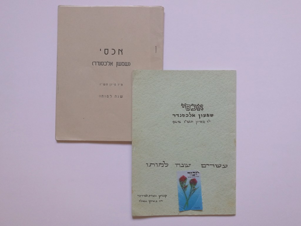 חוברות זיכרון, שמעון אכסי אלכסנדר